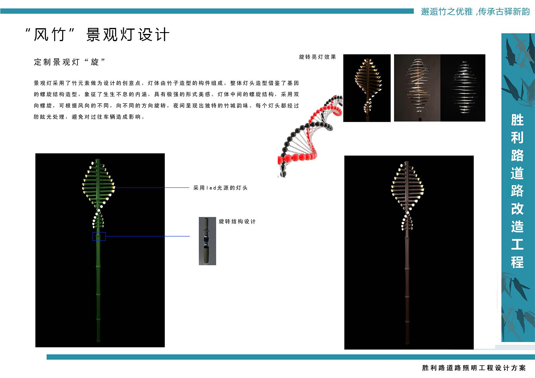 ‘风竹’非标景观灯具设计